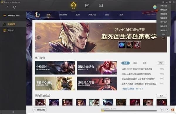 WeGame客戶端下載