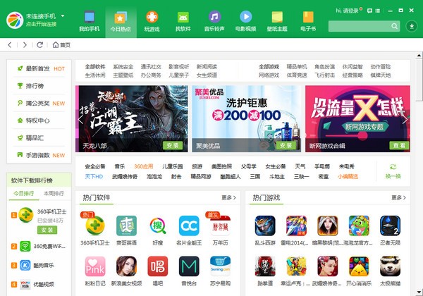 360手機(jī)助手電腦版下載