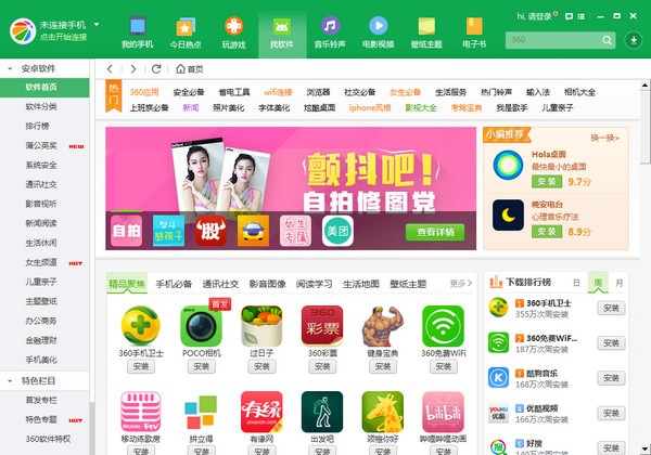 360手機(jī)助手電腦版下載