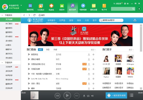 360手機(jī)助手電腦版下載