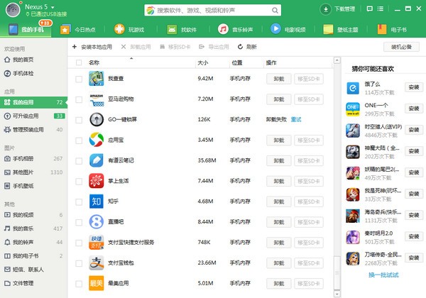 360手機(jī)助手電腦版下載