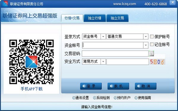 聯(lián)儲證券網(wǎng)上交易軟件