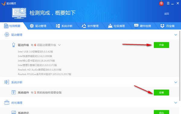 驅(qū)動(dòng)精靈離線版下載