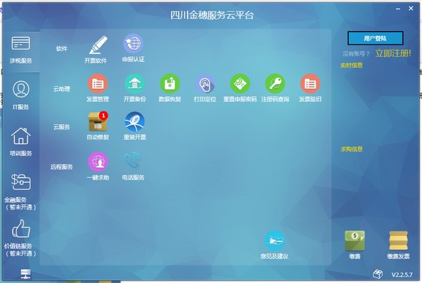 四川金穗服務(wù)云平臺(tái)