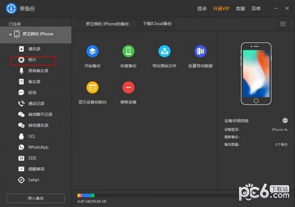蘋果手機(jī)備份工具下載