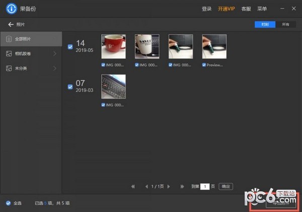 蘋果手機(jī)備份工具下載