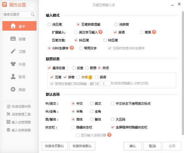 萬能五筆輸入法下載
