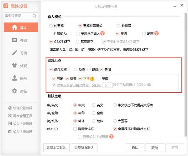 萬能五筆輸入法下載