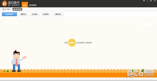 品眾臥龍推廣助手