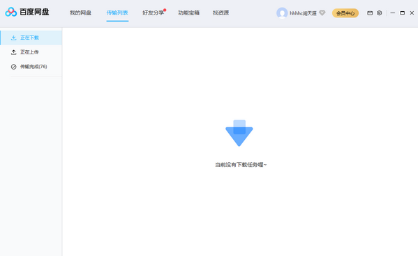 百度網(wǎng)盤PC客戶端下載