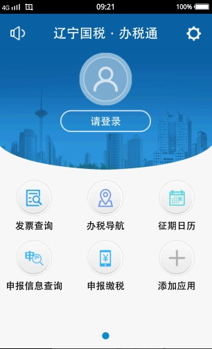 遼寧國稅網(wǎng)上申報大廳