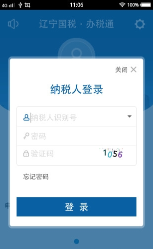 遼寧國稅網(wǎng)上申報大廳