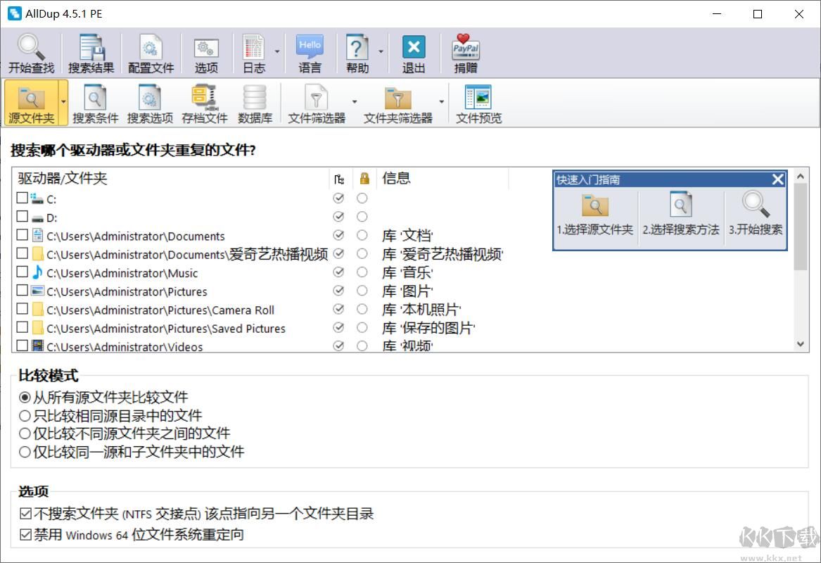 重復(fù)文件查找清理工具(AllDup)