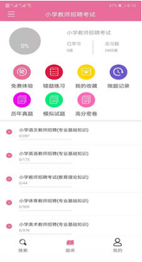 我要搜題網(wǎng)APP