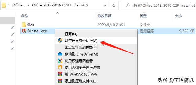 Microsoft Office2013-2019安裝方法，超詳細既簡單又實用