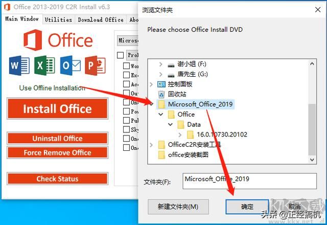 Microsoft Office2013-2019安裝方法，超詳細既簡單又實用