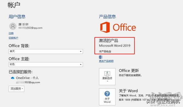 Microsoft Office2013-2019安裝方法，超詳細既簡單又實用