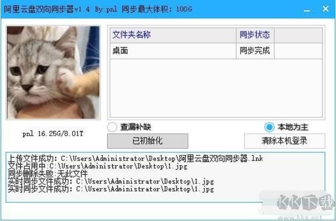阿里云盤雙向同步器