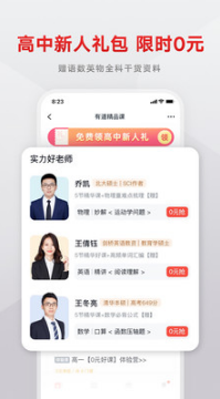 網(wǎng)易有道精品課