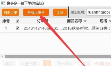 淘寶阿里阿巴拼多多甩手下單助手