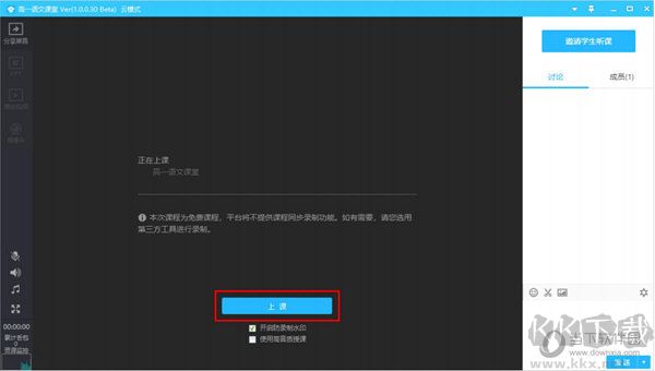 騰訊課堂老師極速版
