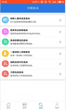 12366納稅服務(wù)平臺