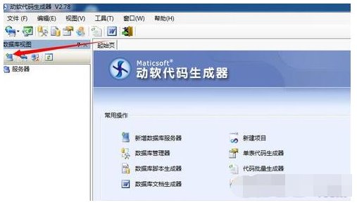 動軟代碼生成器下載 2.80 官方最新版