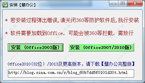 慧辦公EXCLE/WORD增強(qiáng)插件