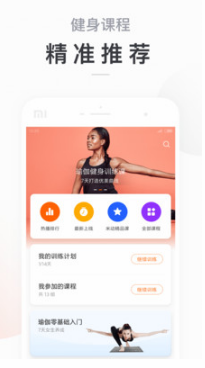小米運動APP