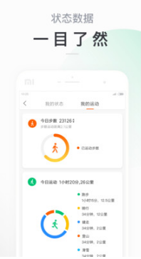 小米運動APP