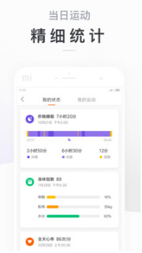 小米運動APP
