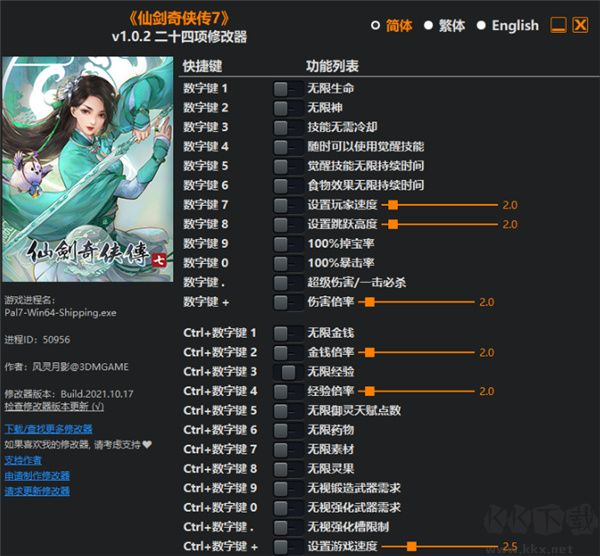 仙劍奇?zhèn)b傳7二十四項(xiàng)修改器