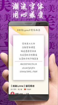 字體美化大師APP