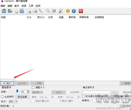 Caesium圖片壓縮器
