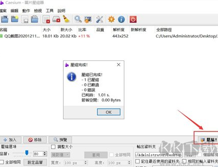 Caesium圖片壓縮器
