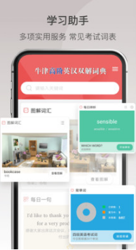 牛津高階英語詞典手機版
