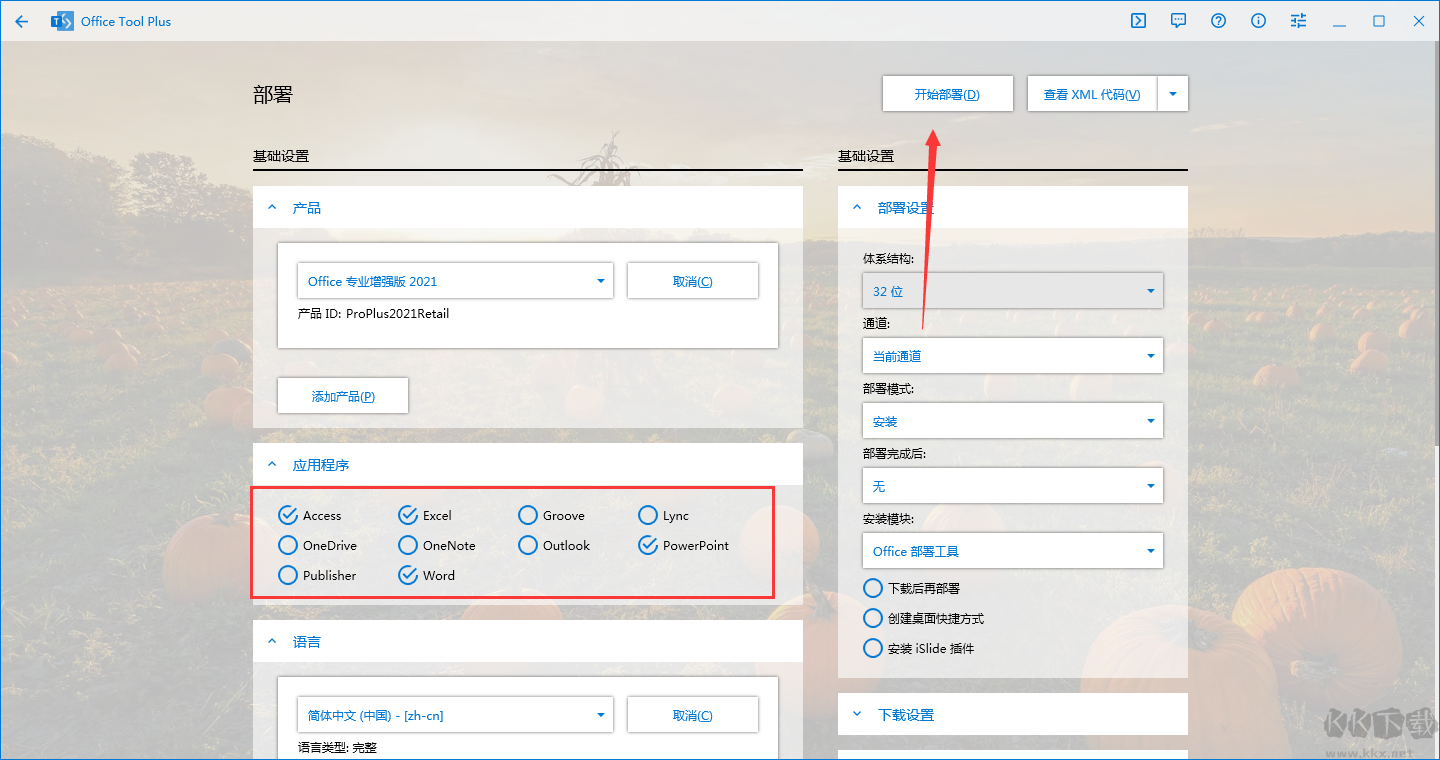 Office2021精簡四合一