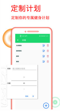 運(yùn)動(dòng)健身計(jì)劃