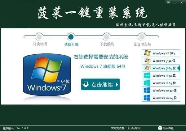 win7/win10系統(tǒng)重裝工具下載