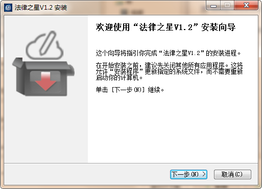 法律之星PC版下載