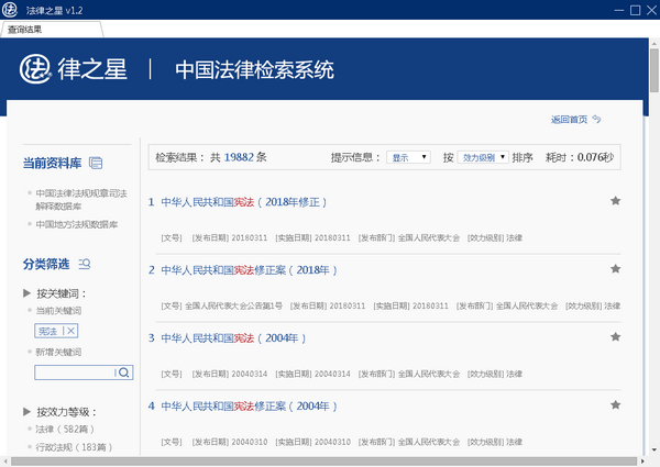 法律之星PC版下載