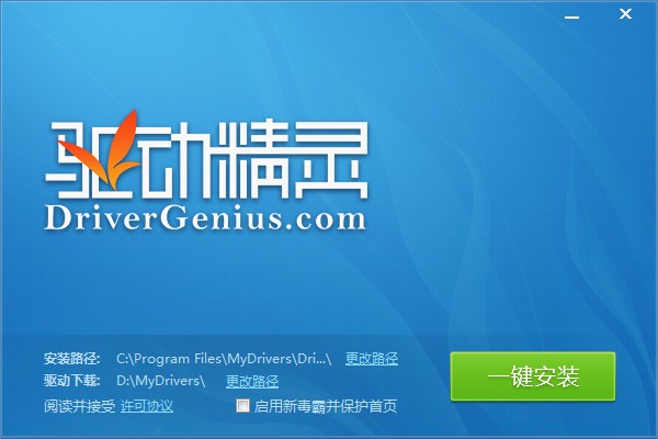 驅(qū)動精靈離線版