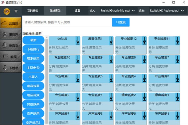 變聲器軟件下載