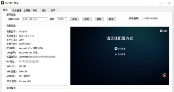 機(jī)頂盒刷機(jī)工具下載