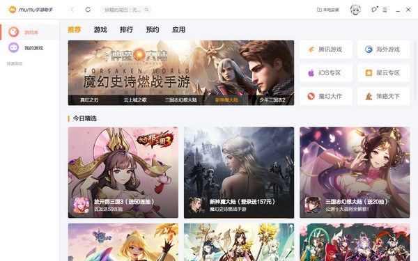 MuMu手游助手2021官方下載