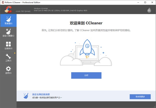 CCleaner免費(fèi)版2022最新下載