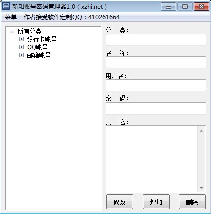 新知賬號(hào)密碼管理器