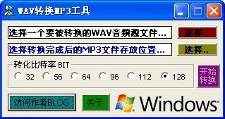 WAV轉(zhuǎn)換MP3工具