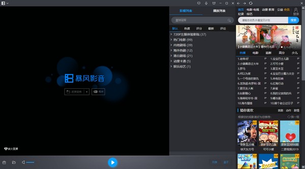 暴風影音5官方下載