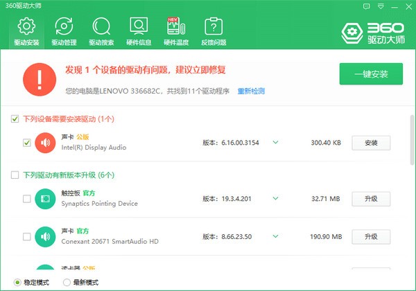 360驅(qū)動大師離線版